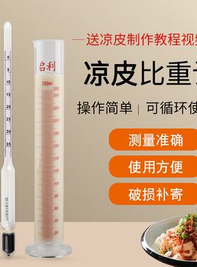 新款 凉皮面浆浓度计比重计密度计波美计高精度米浆面糊测量仪米