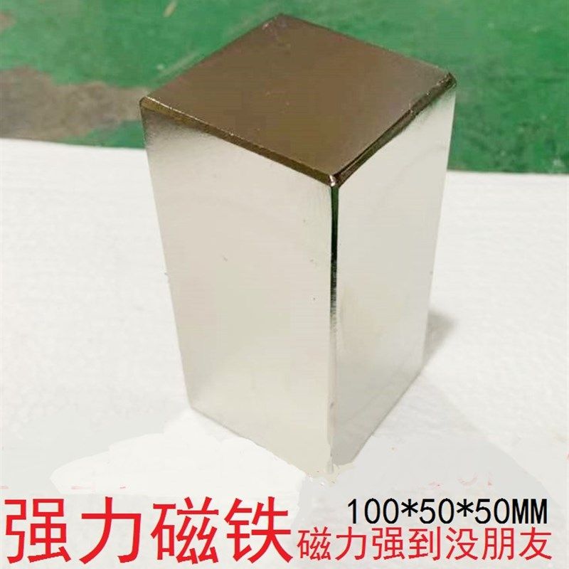 吸铁石钕铁硼强磁铁长方条形100*50*50MM永磁条超薄万能方形磁钢