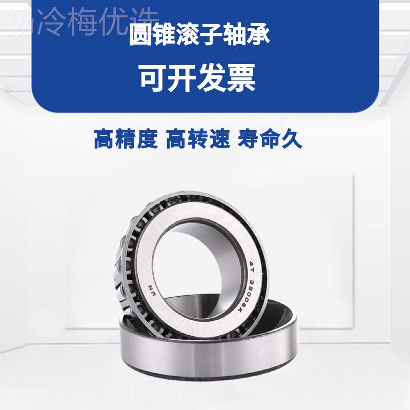 精密 4T-3200PAC4 2030 320056 32007 32008 32009 U 圆锥滚X子轴