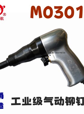 青岛前哨宇航牌M0501M0301气动压铆机M5IM3工业级气动铆钉锤铆钉