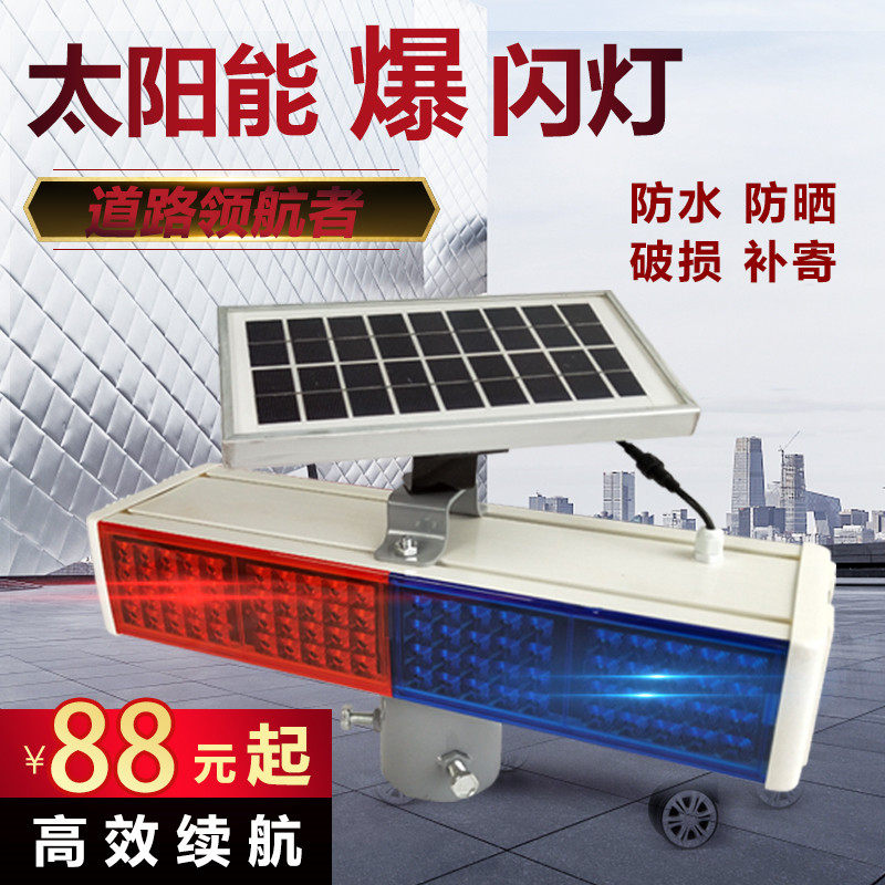 太阳能LED爆闪灯路障红蓝频闪灯道路警示灯施工信号灯路障灯包邮