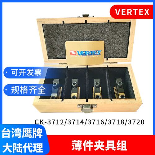 台湾鹰牌薄件夹具组VERTEX铣床压板机床紧固件螺丝螺母CK-3712/14
