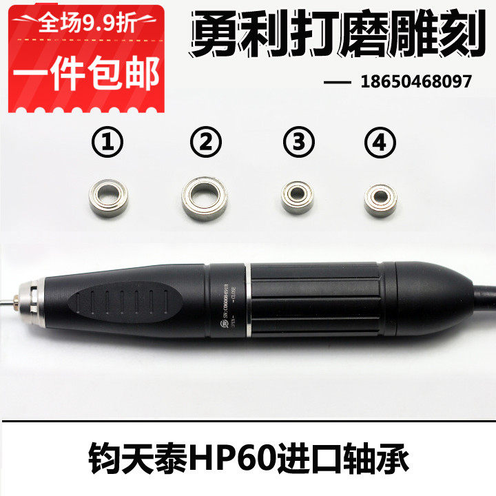 钧天泰无刷玉石电子机打磨机轴承钧天泰HP60手柄电子机进口轴承
