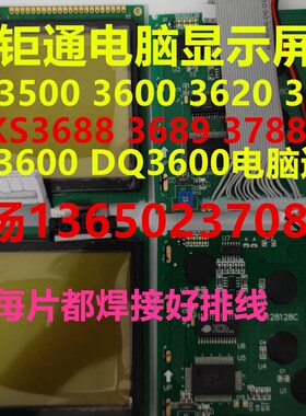 钜通电脑KS3500 KS3600 KS3620 3660注塑机电脑显示屏AT-G128128B