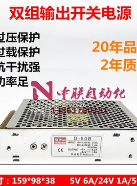 D-50A/B/C明伟开关电源 2路/双组输出直流DC5V4A 12V 24V多路50W