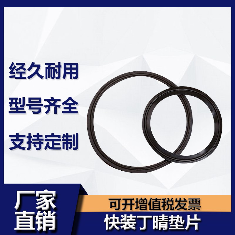 丁腈快装垫片卡箍卡盘密封圈圆形黑色NBR卫生级橡胶耐油耐磨垫圈