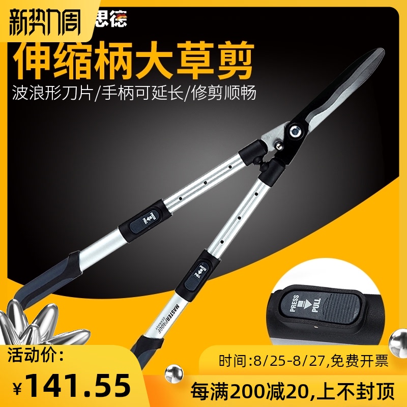 麦思德绿篱剪 园艺工具绿化花园修剪草坪剪刀 伸缩家用园林大草剪