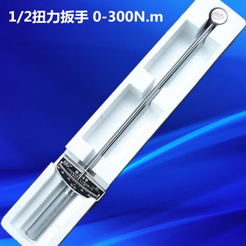 1/2扭力扳手0-300N.m 扭力指针式扭力扳手力矩扳手公斤扳手