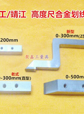 上工靖江高度游标卡尺0-300-500-1000划线爪硬质合金划线头配件
