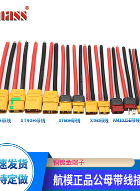 定做插头线 Amass XT60 XT30U XT90 T插带线插头航模锂电池延长线