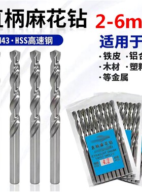 2-6mm麻花钻头不锈钢专用含钴打孔加长转头钻铁手电钻合金钻头
