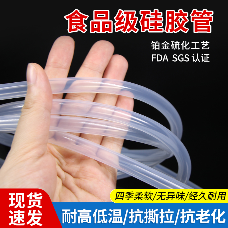 食品级透明硅胶管耐高温防冻加厚硫化硅胶管软管实验室饮水机水管