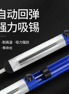 吸锡器强力吸锡清除废锡渣电烙铁拆焊自动回弹手动真空锡泵焊锡枪
