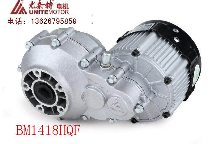尤奈特永磁直流差速无刷电机BM1418HQF-500W48V 电动三轮车配件