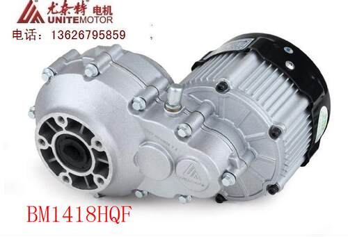 尤奈特永磁直流差速无刷电机BM1418HQF-500W48V 电动三轮车配件