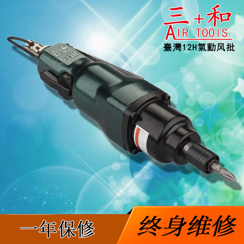 原装台湾三和工业级12H强力型风批 气动螺丝刀 气动起子质保一年