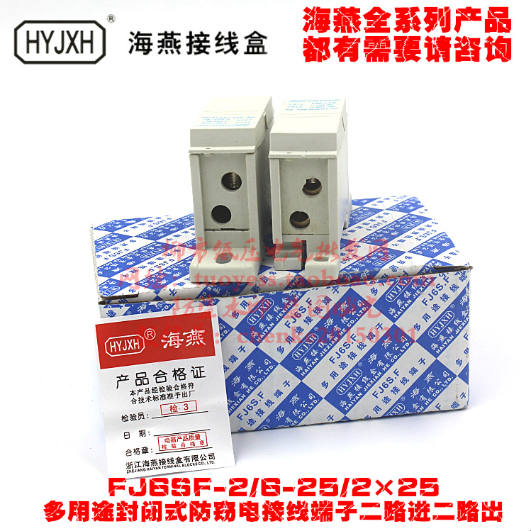 FJ6SF-2/6-25/225多用途封闭式防窃电接线端子 二路进二路出