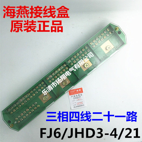 海燕接线盒FJ6/JHD3-4/21三相四线二十一表户接线盒
