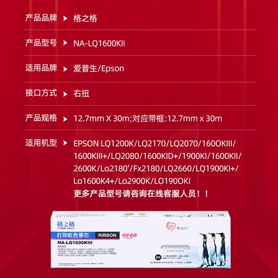 格之格色带 适用原装爱普生LQ1600K3 LQ1900K2H LQ1600KIII打印机