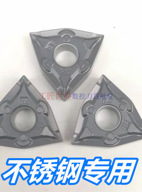 数控刀片WNMG080404-BF 7125/WNMG080408-BF/不锈钢刀片专用