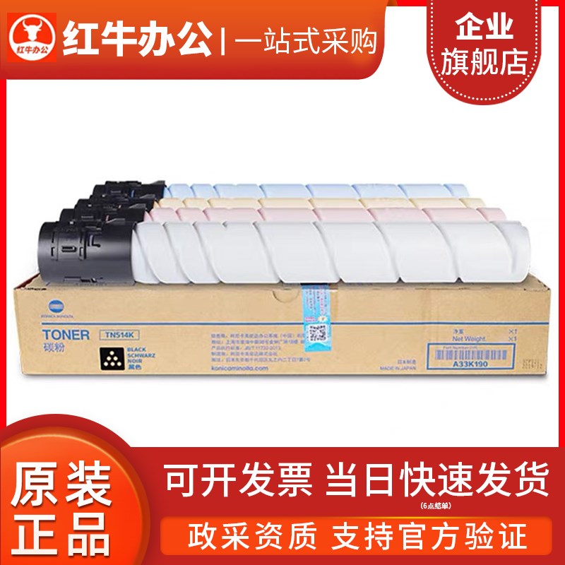 柯尼卡美能达TN514原装粉盒柯美C458 C558 C658 碳粉盒墨粉盒硒鼓