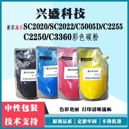 适用施乐SC2022碳粉SC2020  C5005D C2255 C2250 C3360墨碳粉