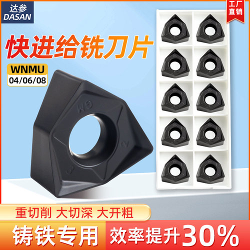 快进给WNMU08刀片铸铁数控铣刀片04重切削六角开粗90度铣刀盘MFWN