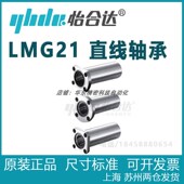 带法兰直线轴承双衬型 怡合达 正品 d12 LMG21 d10 d60 d13