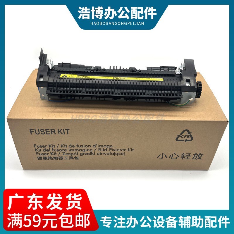 适用惠普M1005定影器HP1020 1018 M1005mfp hp1020plus 定影组件