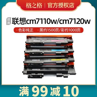 格之格LT1821粉盒适用联想cm7120w cm7110w硒鼓 cs1821w cs1831w