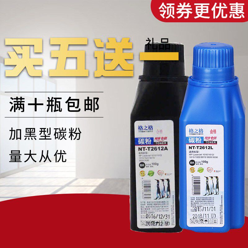 格之格适用HP12A碳粉 HP1020 M1005 HP1010 HP1005 Q2612A墨粉