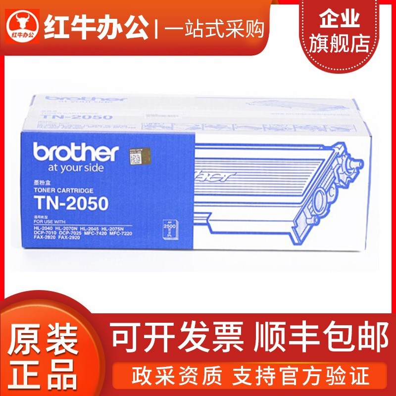 兄弟TN-2050粉盒7220 7010 FAX2820 2920 2040 2045硒鼓7420 2075