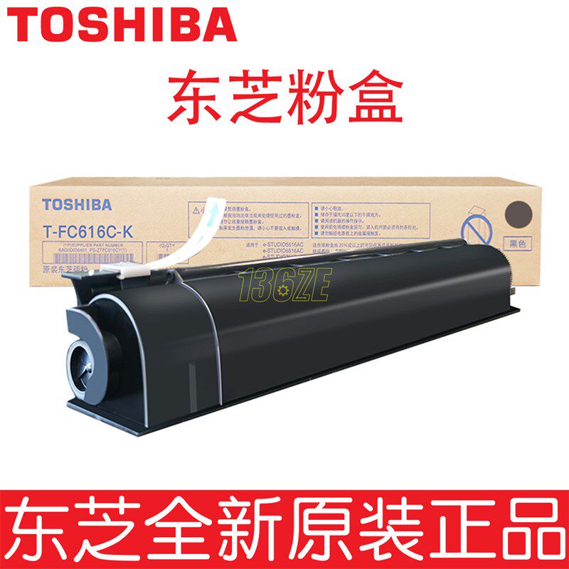 原装东芝5516 6516 7516 5616 6616 7616 AC打影印件墨粉盒碳粉盒
