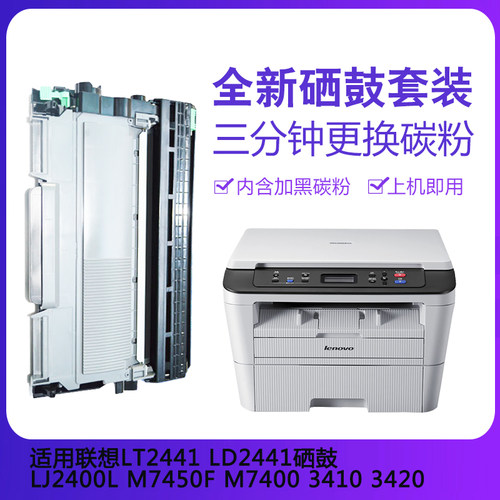 适用联想M7400粉盒7450F LJ2400打印机M7600D LT2441硒鼓架子7650