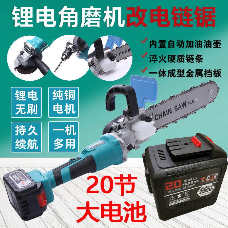 锂电角磨机改装电链锯充电磨光机改电锯家用伐木小型手持链条