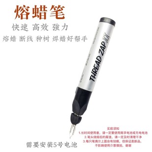 手持雕蜡速溶焊蜡笔串珠烫蜡烫线烧线笔线头断线钱包银包手工皮具