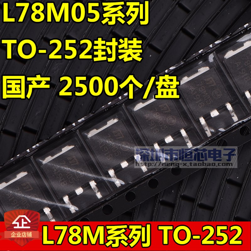 贴片三端稳压管 78M05 TO252 L78M05CDT 5V 国产365元/整盘2500个