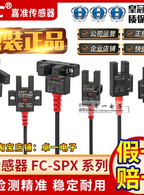 F&C台湾嘉准槽型光电开关FC-SPX303Z 302 304 305 307 306Z传感器