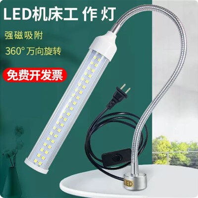 24V220vLED机床工作灯强磁软管照明灯车床灯数控铣磨床机械台灯