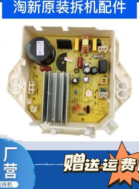 小天鹅TB90-6288WDCLS LT-B-DDM-2.2A驱动变频板17138000023563