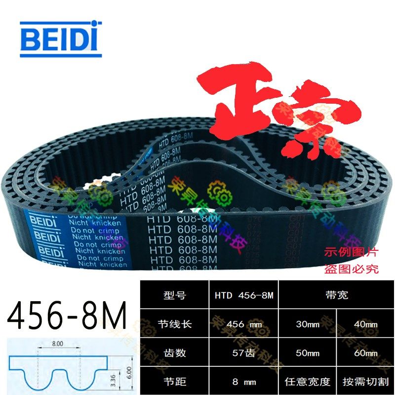 数控机床铣床同步带8M456贝递齿形时规皮带HTD 456-8M正时传动带