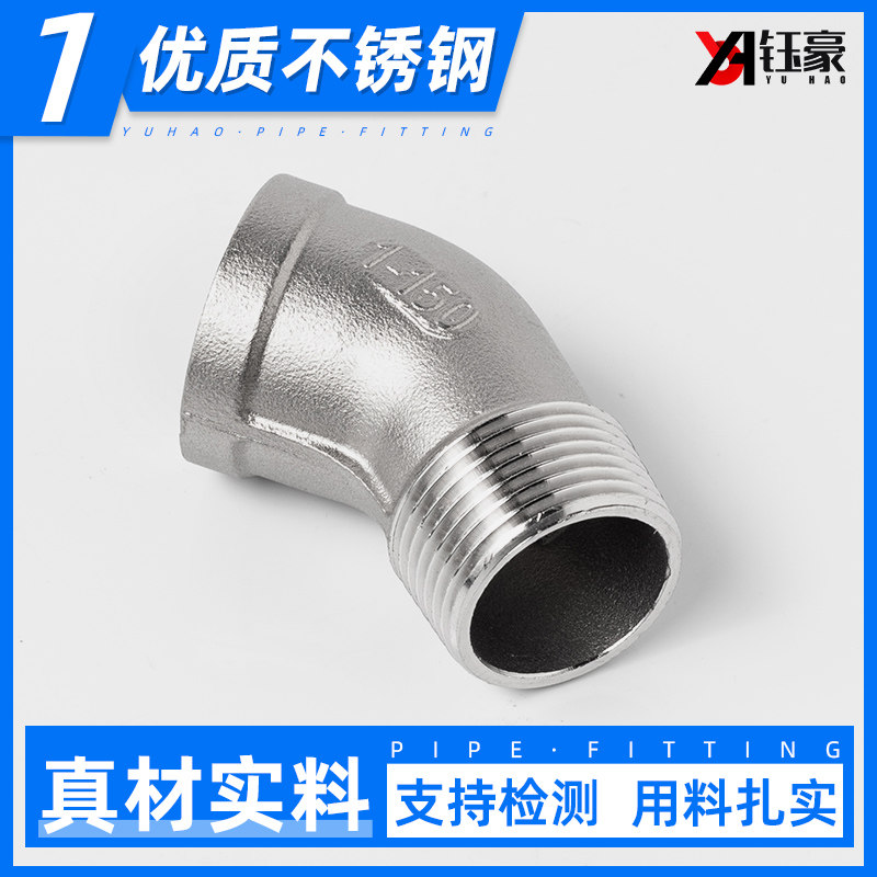 304不锈钢45度内外丝弯头等径水管内外牙螺纹接头配件3/4分6分1寸