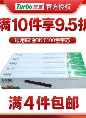 德宝OKI6100F色带适用四 OKI5100F OKI6300F DS1700 DS1100色带芯