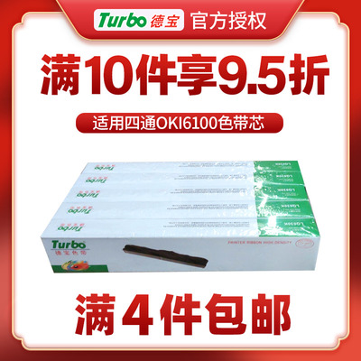 德宝OKI6100F色带适用四 OKI5100F OKI6300F DS1700 DS1100色带芯