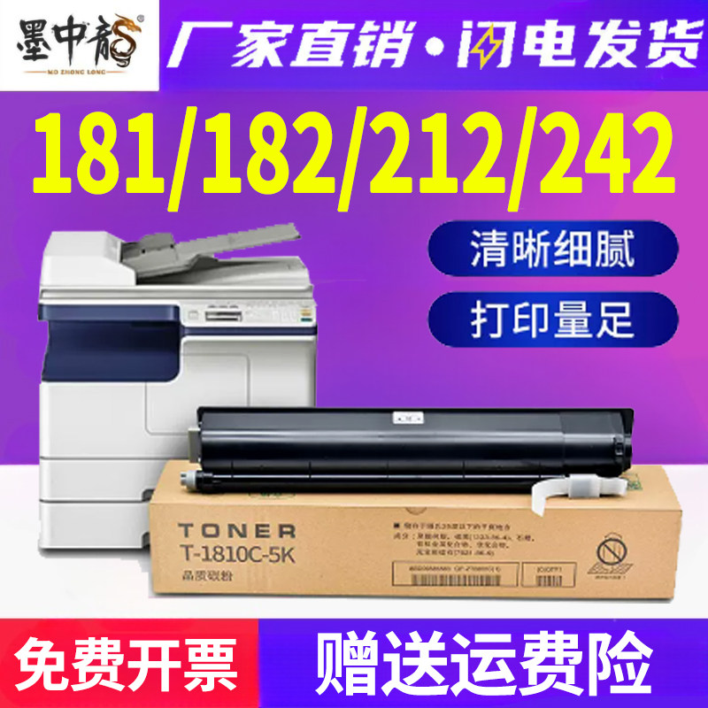 适用东芝e-STUDIO 181粉盒182碳粉211墨粉212墨盒toshiba打印机T-
