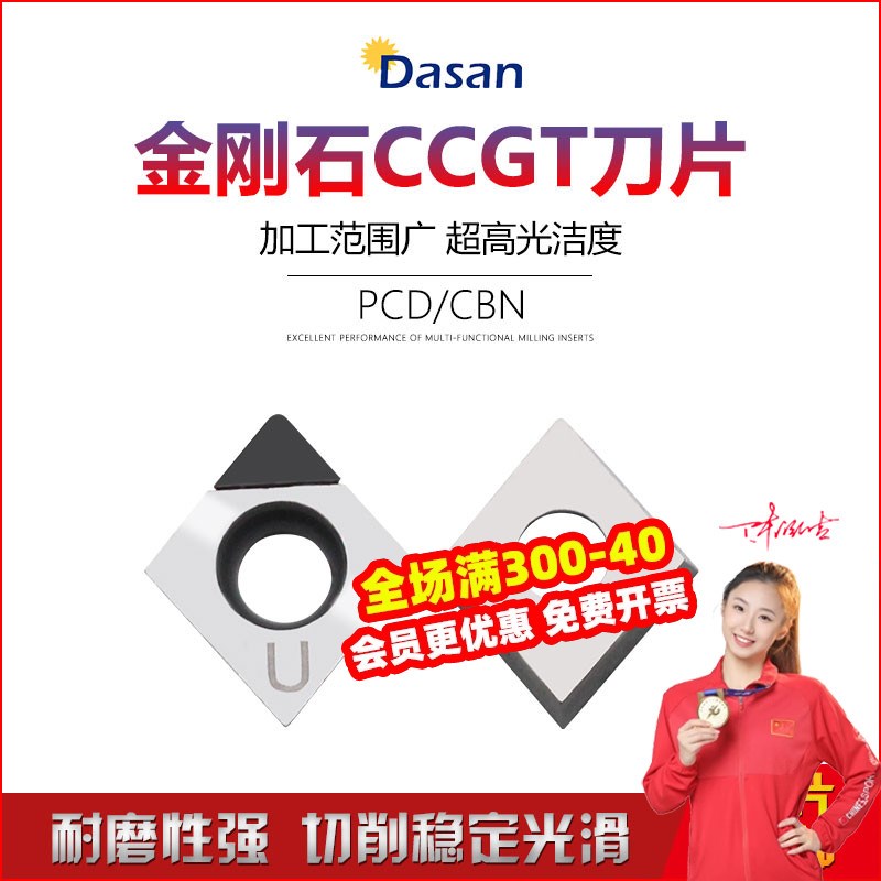 铝用金刚石立方氮化硼CCGT060204 PCD CCGT060202 CCGT09T304 CBN