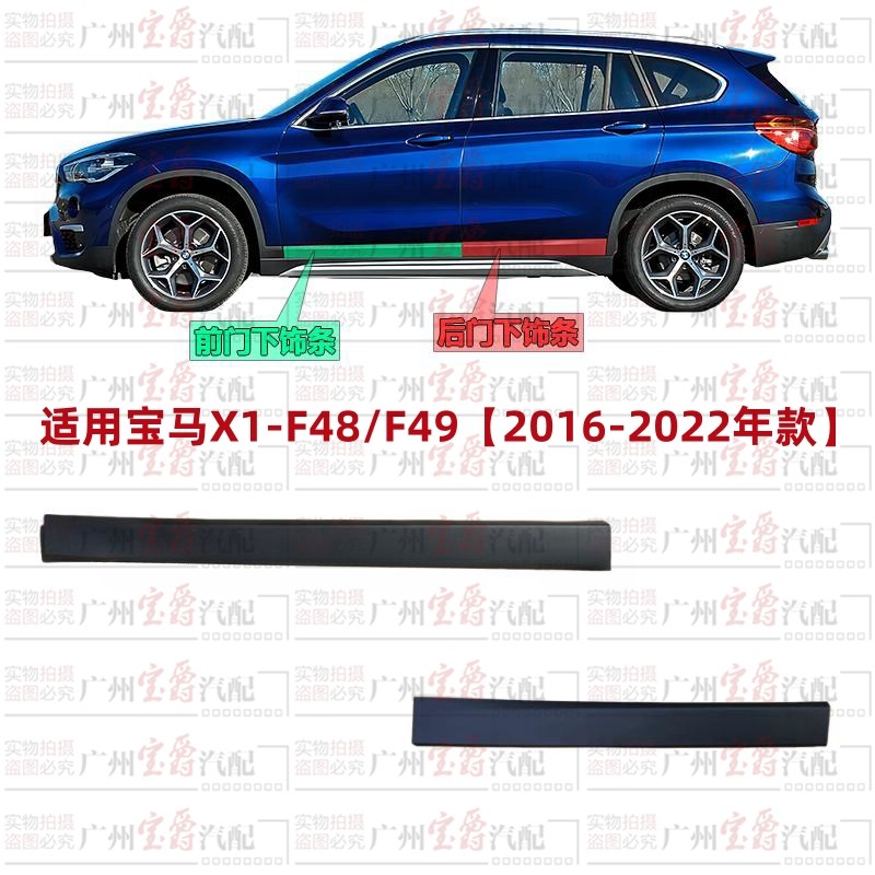 适用宝马X1车门饰板F48前门防撞板F49后门防擦条X1门边饰条下饰板