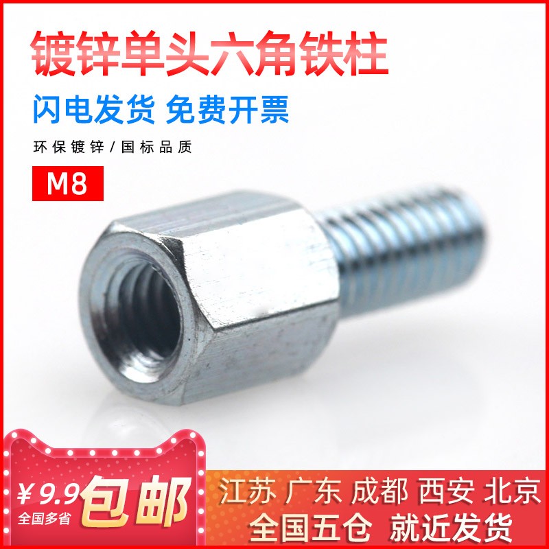 M8镀锌单头六角铁柱单头铁隔离柱单通六角柱支撑间隔柱阴阳柱