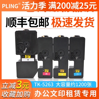 【顺丰】适用京瓷TK-5263粉盒Ecosys M5521cdn M5521cdw M5021cdn