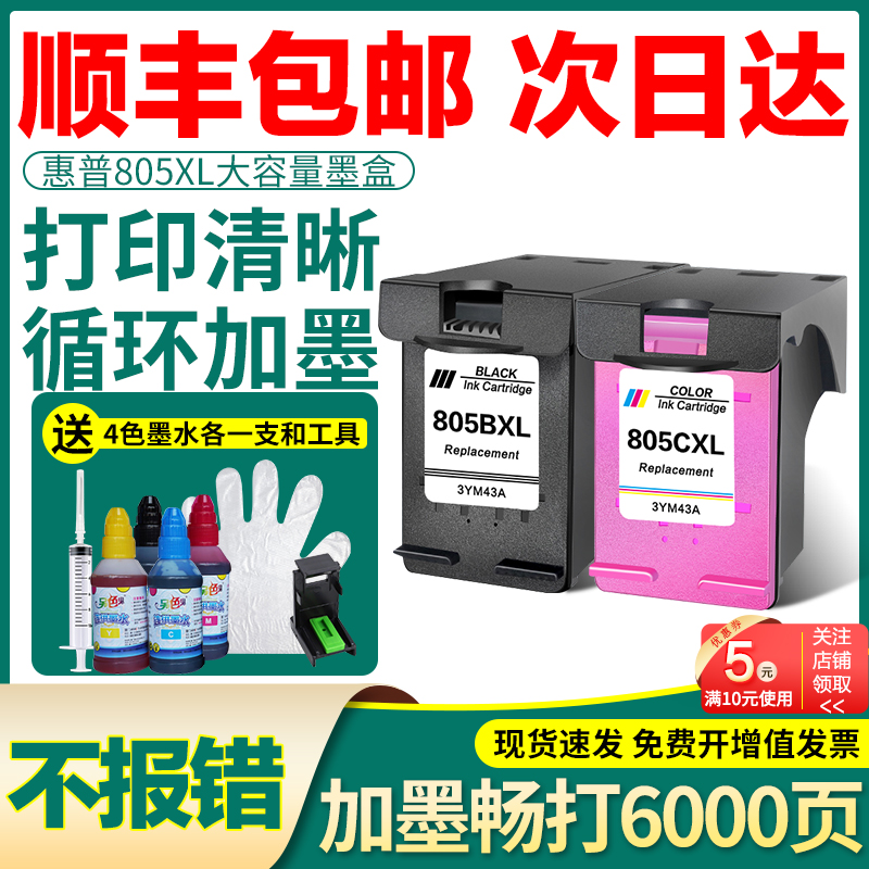 适用惠普HP805XL墨盒可加墨墨水805 HP2700 DJ2720 2700打印机